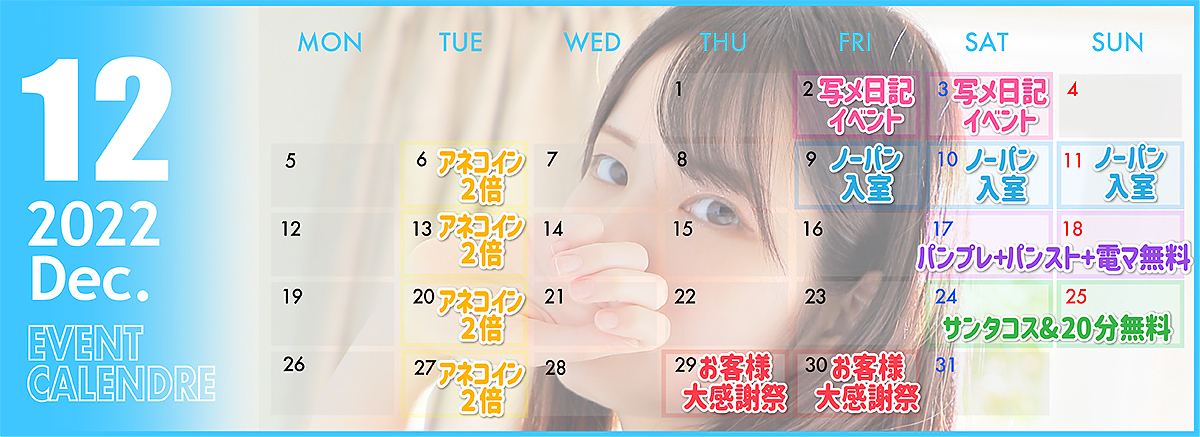 ◆12月イベントカレンダー◆