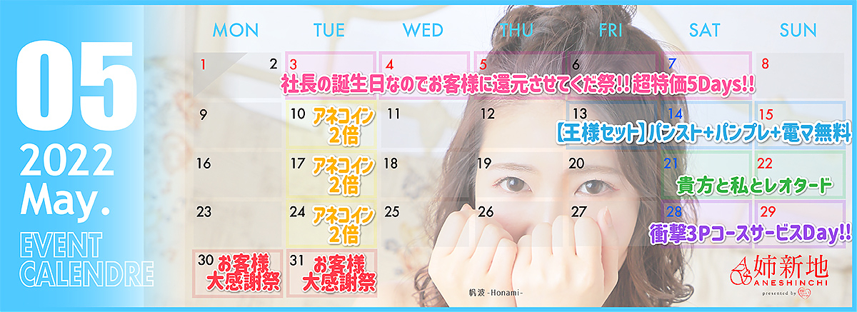 ◆5月イベントカレンダー◆