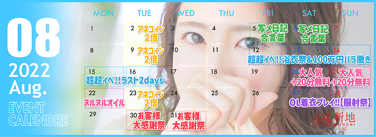 ★8月イベントカレンダー★
